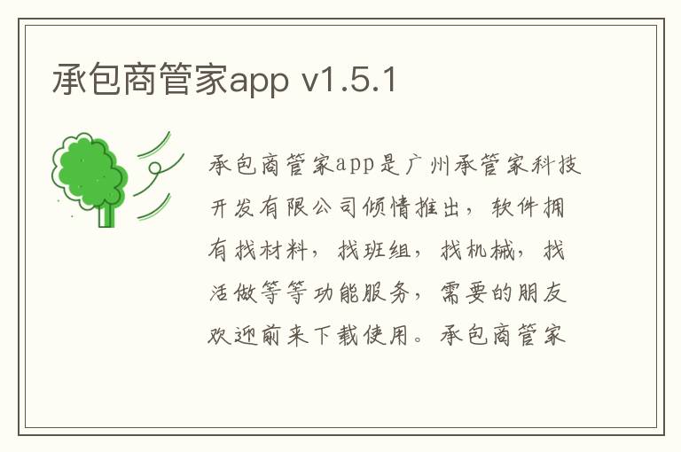 承包商管家app v1.5.1