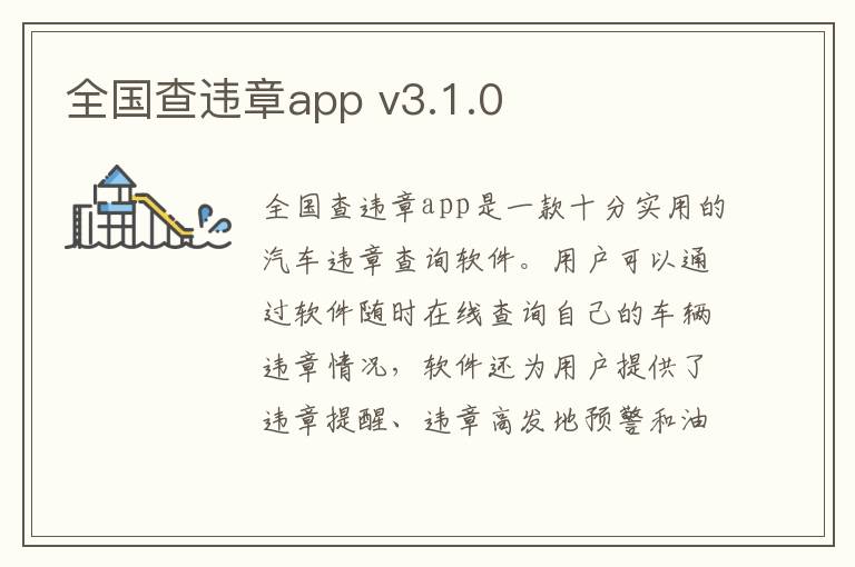 全国查违章app v3.1.0