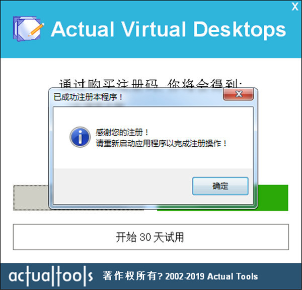 Actual virtual Desktops(虚拟桌面工具)