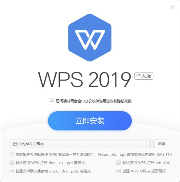 WPS office 2019免费版