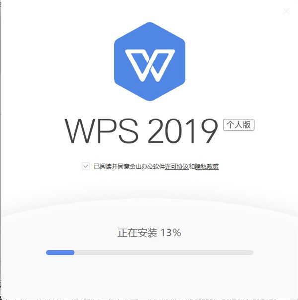 WPS office 2019免费版