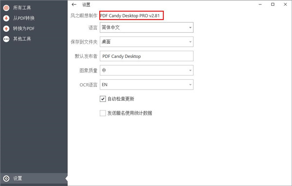 PDF Candy Desktop Pro(PDF全能工具箱)中文破解版