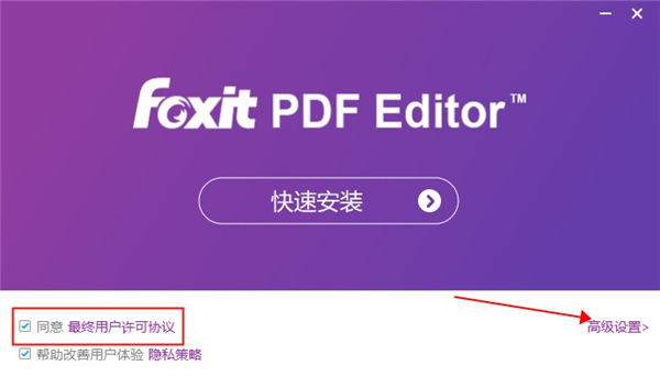 福昕高级PDF编辑器 11破解补丁