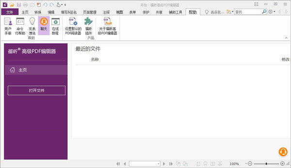 Foxit PhantomPDFv10.0.0.35978中文绿色版