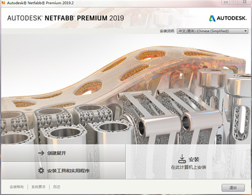 autodesk netfabb ultimate 2019注册机