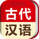 古代汉语词典v4.2.8最新版