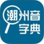 潮州音字典v1.1.1安卓版
