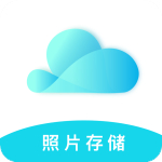 云储相册appv1.0.0安卓版
