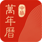 中华万年历旧版v4.6安卓版