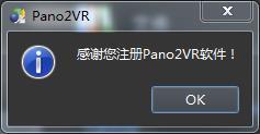 Pano2vR Pro(全景图片转换器)