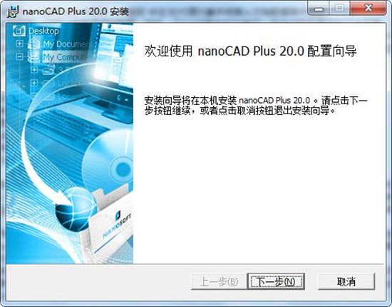 nanoCAD Plus 20