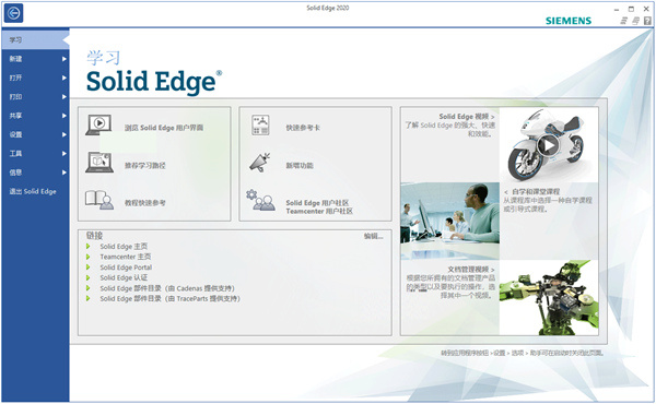 Siemens Solid Edge 2020