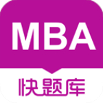 MBA快题库v4.4.5安卓版