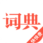 汉语词典正版appv4.4.9安卓版