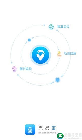 天易宝app官方版