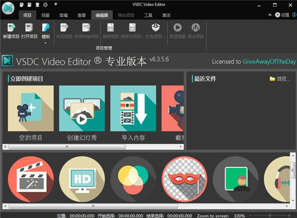 vsdc video editor Pro中文破解版