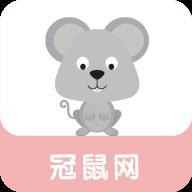 冠鼠网app v1.0.4