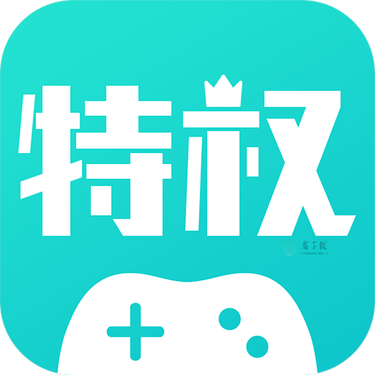 特权手游app v1.2.0
