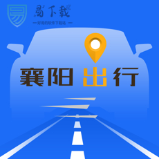 襄阳出行app v1.0.2