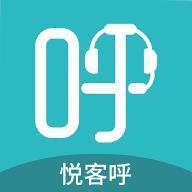 悦客呼app v1.5.4