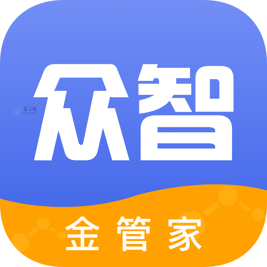 众智金管家app v4.2.1