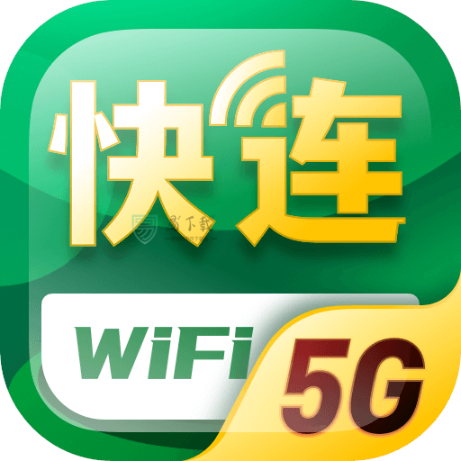 5G快连WiFi app v1.0.0