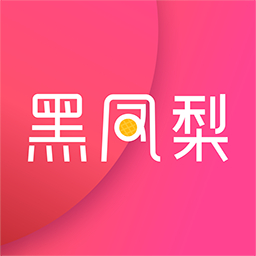 黑凤梨app v1.5.6