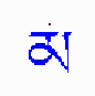 同元藏文输入法 v1.0.0.1