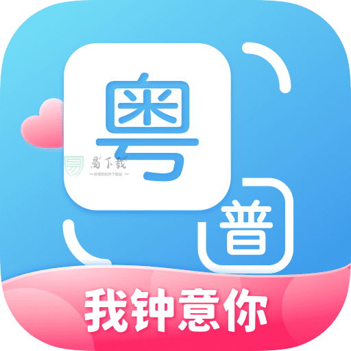 粤语翻译通app v1.0.6