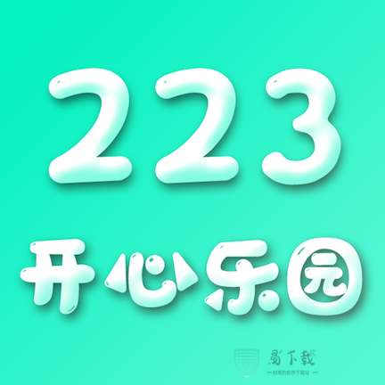 223开心乐园 v1.5.8