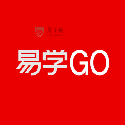 易学GO app v1.0