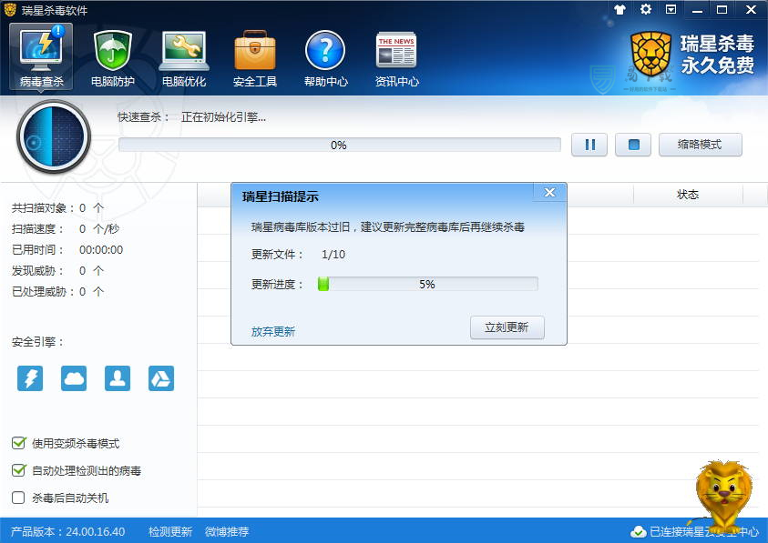 瑞星杀毒软件2011简体中文版
