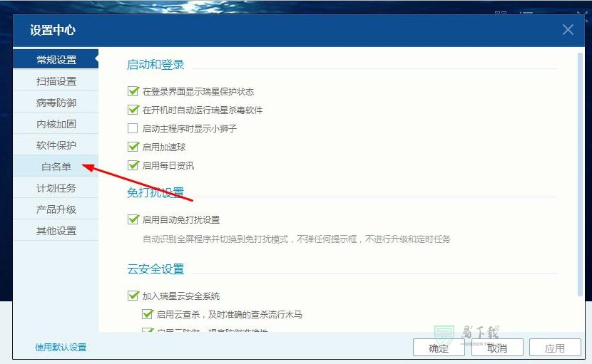 瑞星杀毒软件2011简体中文版