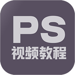 PS修图教程app v1.5.0