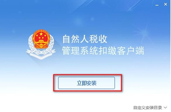 广东省自然人税收管理系统扣缴客户端