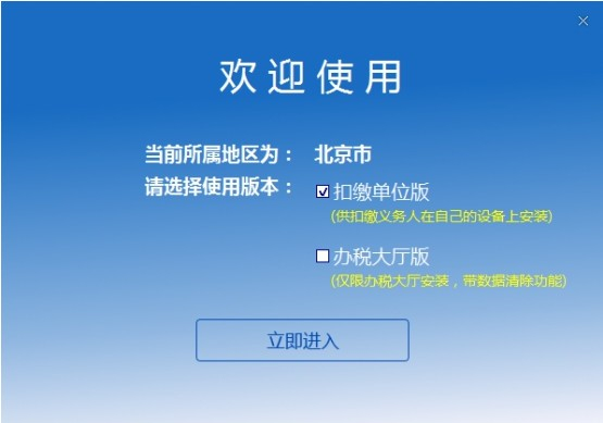 上海市自然人电子税务局扣缴端