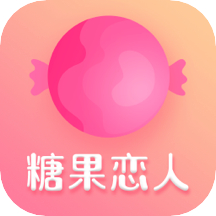 糖果恋人app v1.0.0