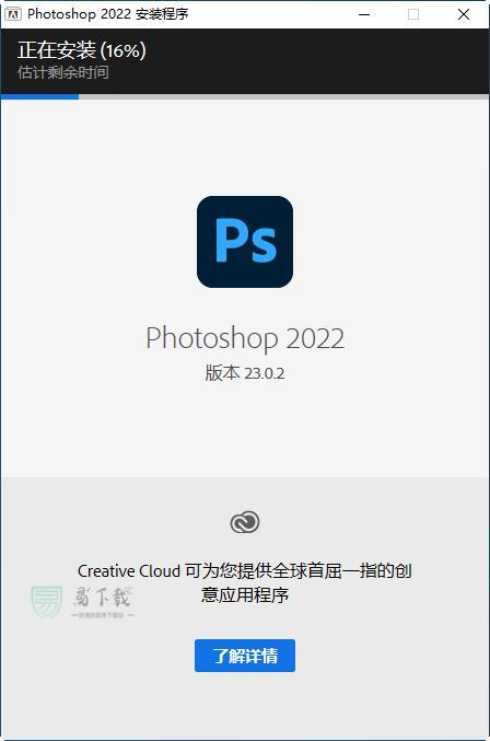 Adobe Photoshop 2022中文破解版