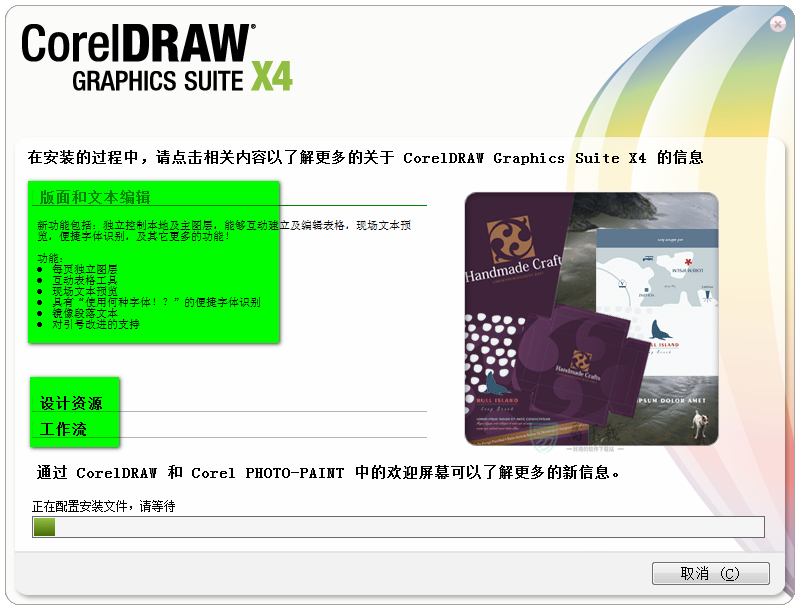 coreldraw14简体中文版