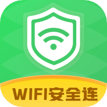WiFi安全连app v1.0.1