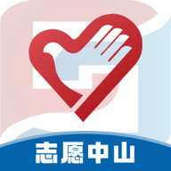 志愿中山app v1.0.0
