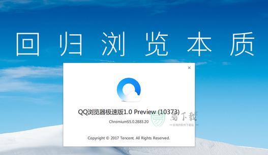 QQ极速浏览器官方下载