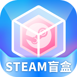 steam盲盒 v1.0.1