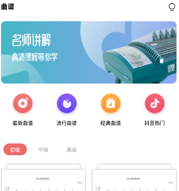 iGuzheng古筝app