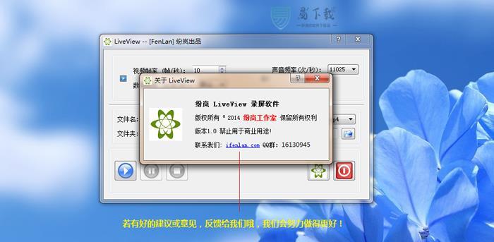 liveView桌面录屏软件下载