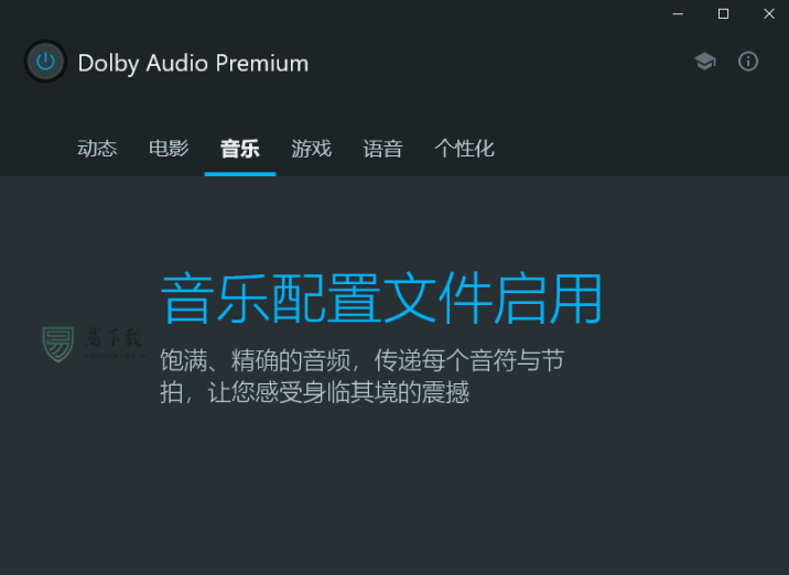 Dolby Audio Premium杜比三件套全景声