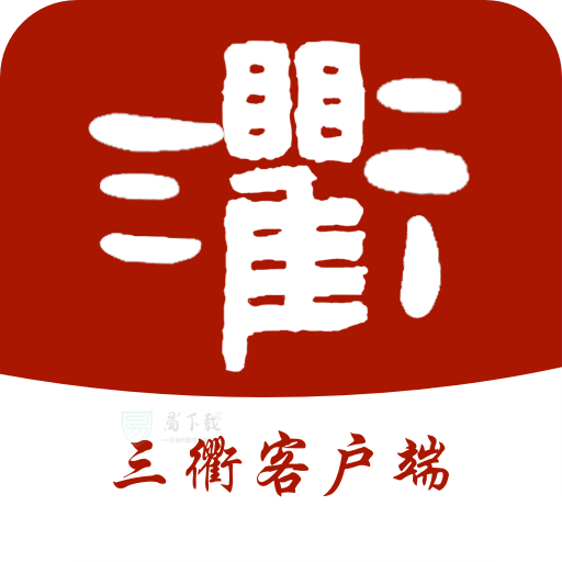 三衢app v1.1.2