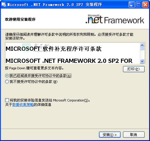 .NET Framework 2.0 64位中文版