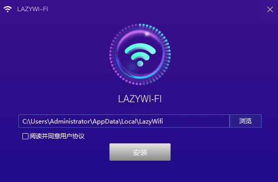 lazy WiFi(WIFI共享软件)