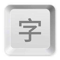 打字课堂 mac版 v1.1.1